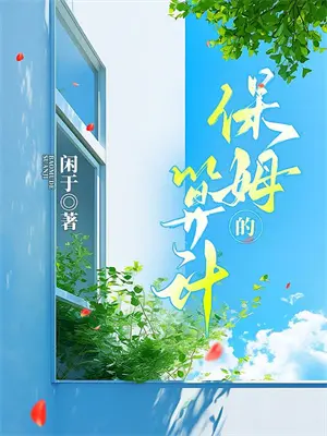 我的人生娱乐圈(林海雪老周)完结小说推荐_免费小说我的人生娱乐圈(林海雪老周)